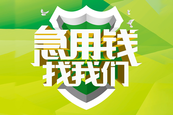 ​ 东莞短借空放|​ 东莞短借信用贷款|​ 东莞短借汽车抵押贷款|​ 东莞短借贷款联系方式