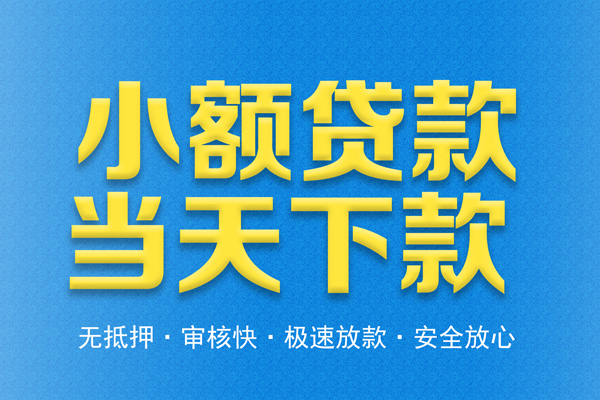 东莞短借民间借贷无视黑白-东莞短借民间小额借贷-东莞短借私借
