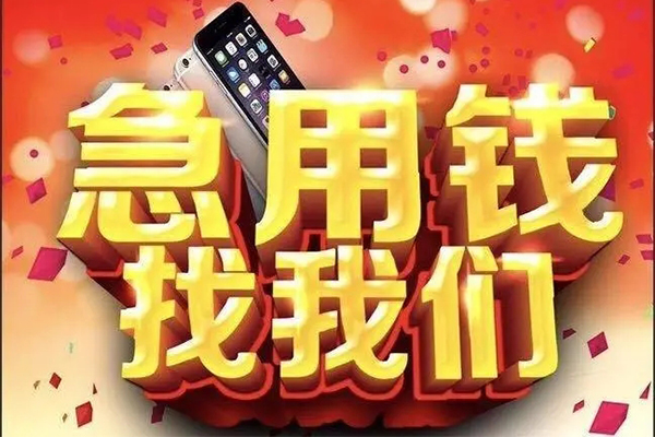 东莞短借民间短借-东莞短借私借贷款-东莞短借24小时上门放款