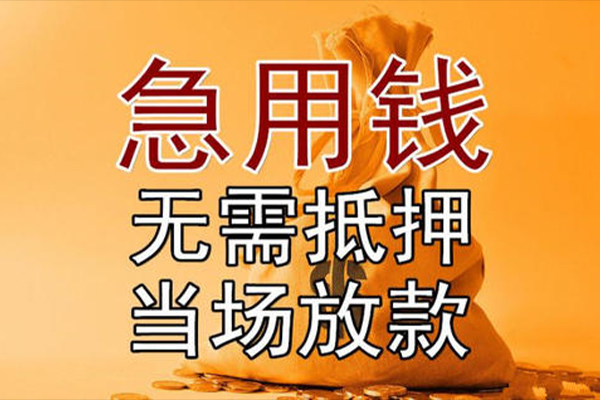 东莞短借短借短拆-东莞短借个人贷款联系电话-东莞短借大学生信用贷款