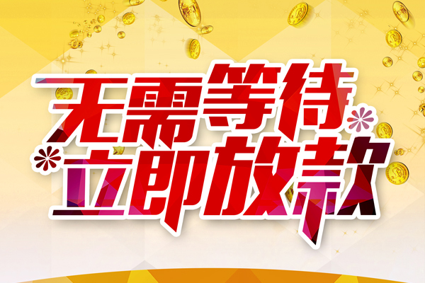 东莞短借私人借贷-东莞短借小额贷款官网-东莞短借哪里有民间借贷