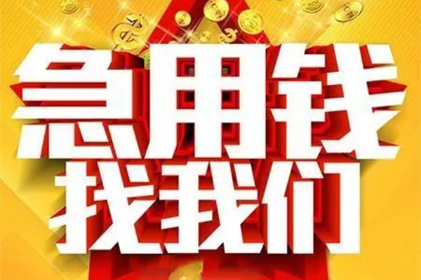 东莞短借短借-东莞短借私借空放-东莞短借抵押短借