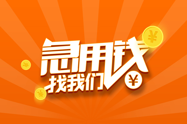 东莞短借个人身份证贷款-东莞短借个人借贷放款-东莞短借贷款私人贷款