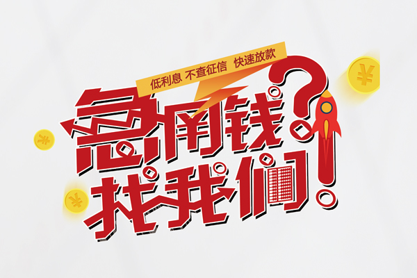 东莞短借私人空放-东莞短借抵押贷款-东莞短借空放私人借钱