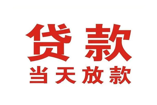 东莞短借无抵押私借空放-东莞短借贷款空放-东莞短借应急借钱空放