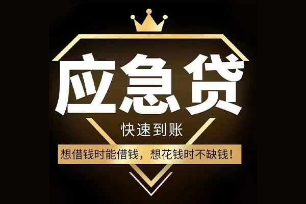 东莞短借小额贷款公司-东莞短借私借空放-东莞短借短期空放小额贷款