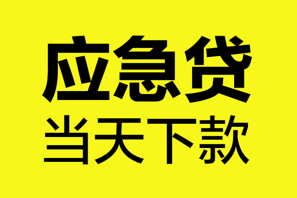 东莞短借短借私人-东莞短借私人空放借钱-东莞短借小额贷款官网