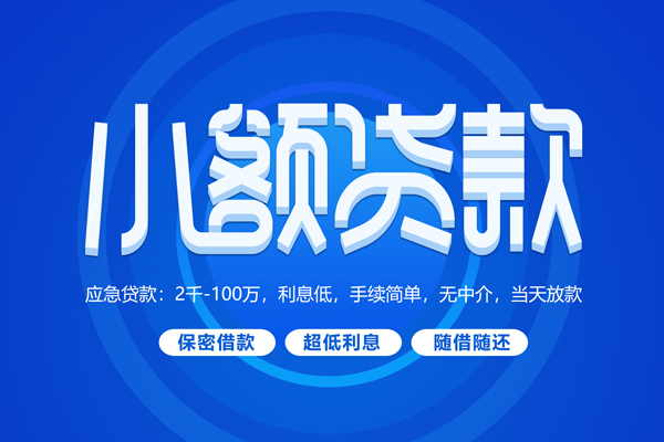 东莞短借身份证贷款在线-东莞短借个人借贷电话号码-东莞短借个人正规借贷