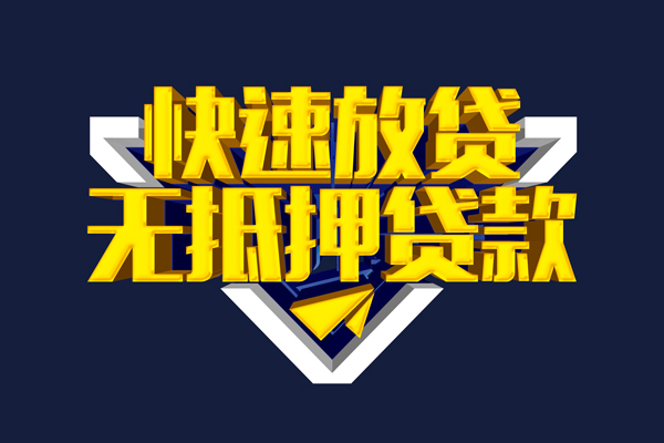 东莞短借短借当天借钱-东莞短借应急贷款-东莞短借身份证借私借