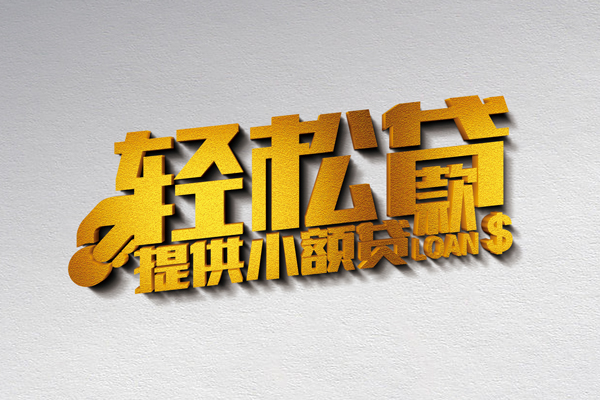 东莞短借私借空放直接上门-东莞短借民间借贷款-东莞短借借钱短借