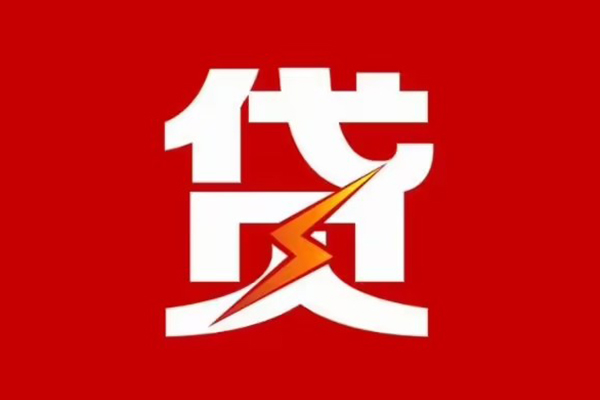 东莞短借哪里可以信用贷款-东莞短借短期借款-东莞短借信用贷款