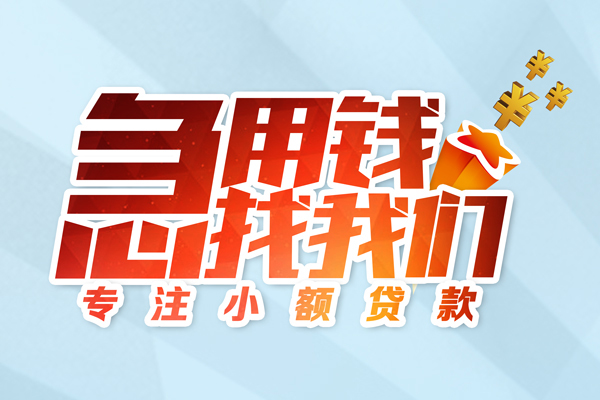 东莞短借短期空放小额贷款-东莞短借个人工程贷款-东莞短借私借空放不考察
