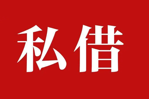 东莞短借私人私借-东莞短借私人身份证贷款-东莞短借个人信用贷款