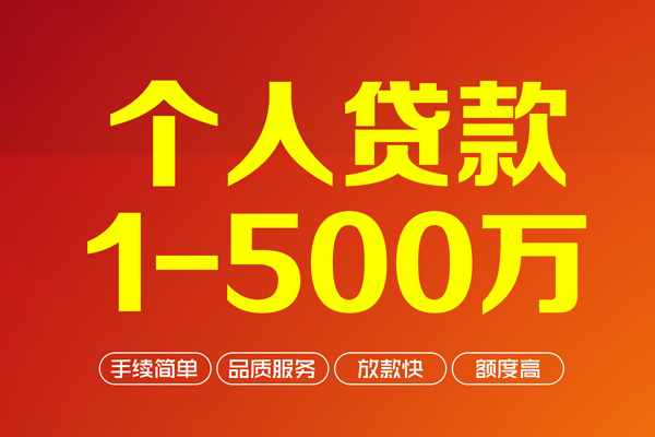 东莞短借地区公积金信用贷款-东莞短借小额短借-东莞短借个人信用贷款